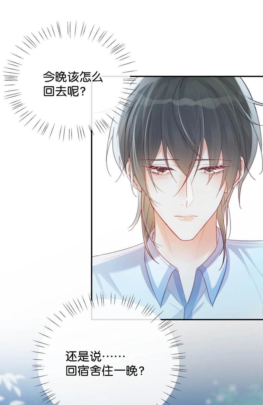 溺酒 029 先婚后爱？娇妻带球？ 第21页