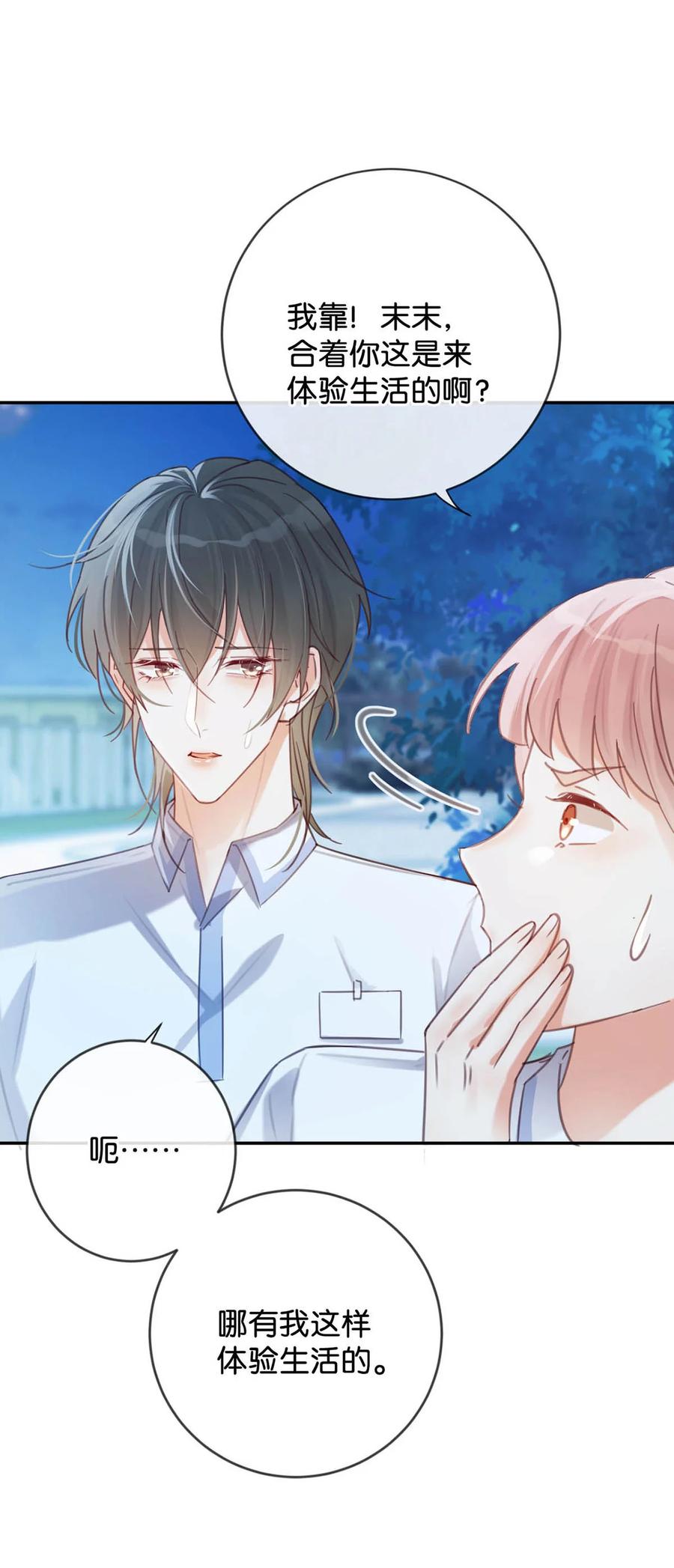 溺酒 029 先婚后爱？娇妻带球？ 第24页