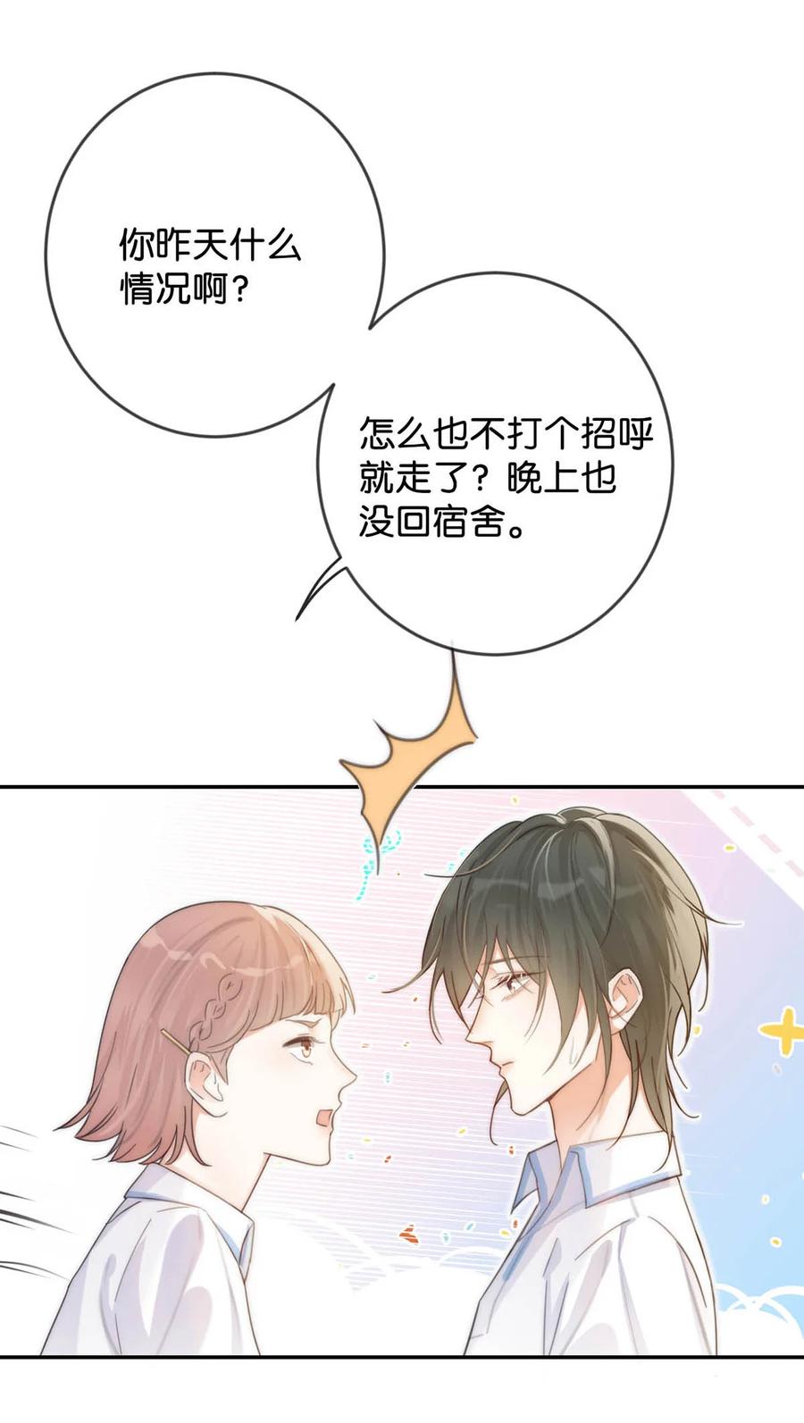 溺酒 029 先婚后爱？娇妻带球？ 第6页