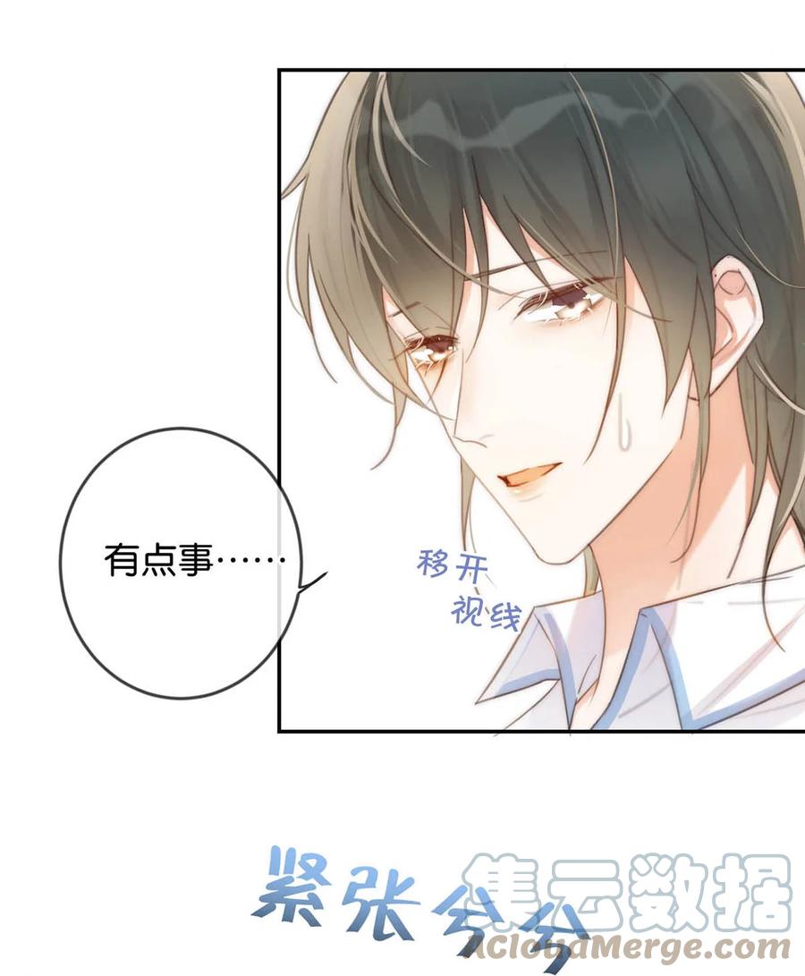溺酒 029 先婚后爱？娇妻带球？ 第7页