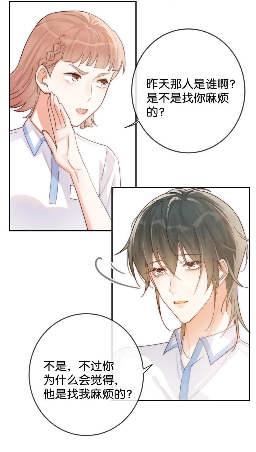 溺酒 029 先婚后爱？娇妻带球？ 第8页