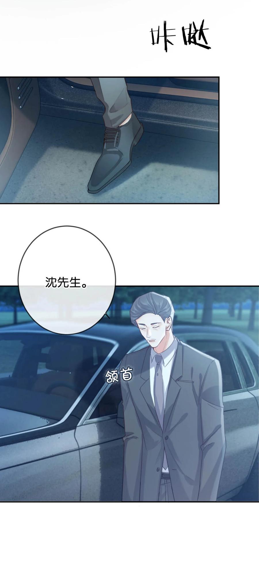 溺酒 029 先婚后爱？娇妻带球？ 第23页