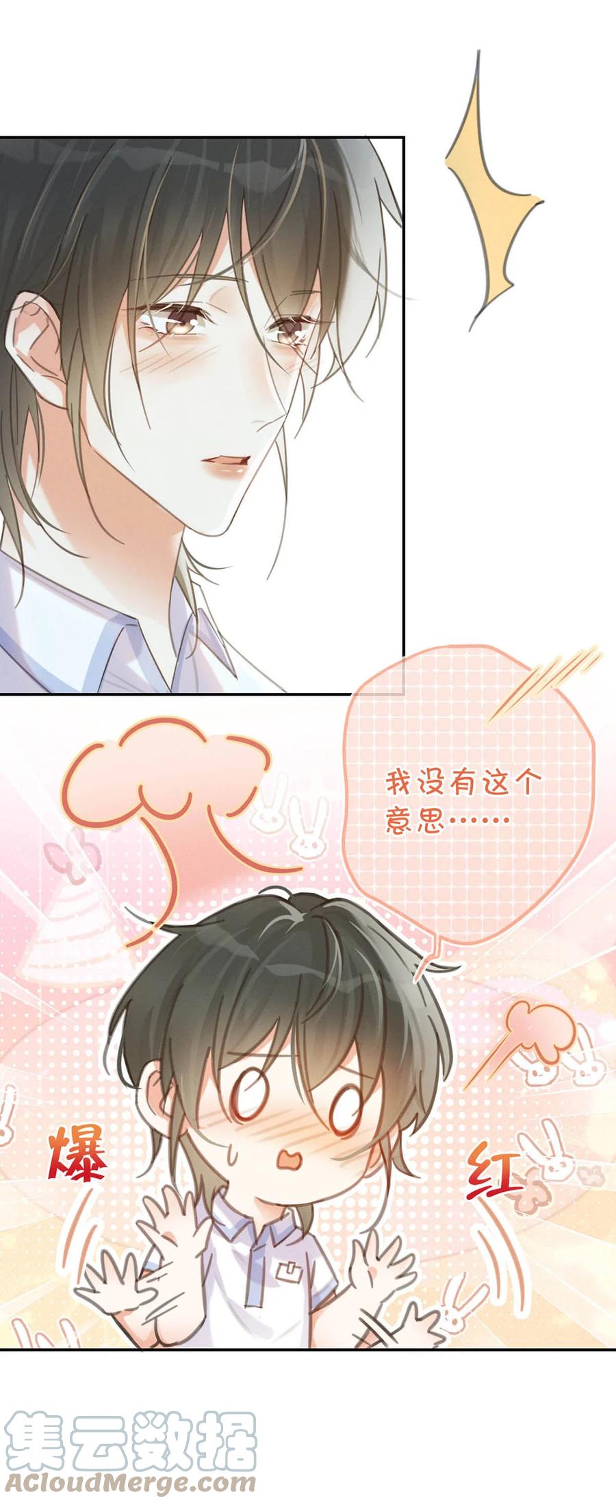 溺酒 029 先婚后爱？娇妻带球？ 第31页