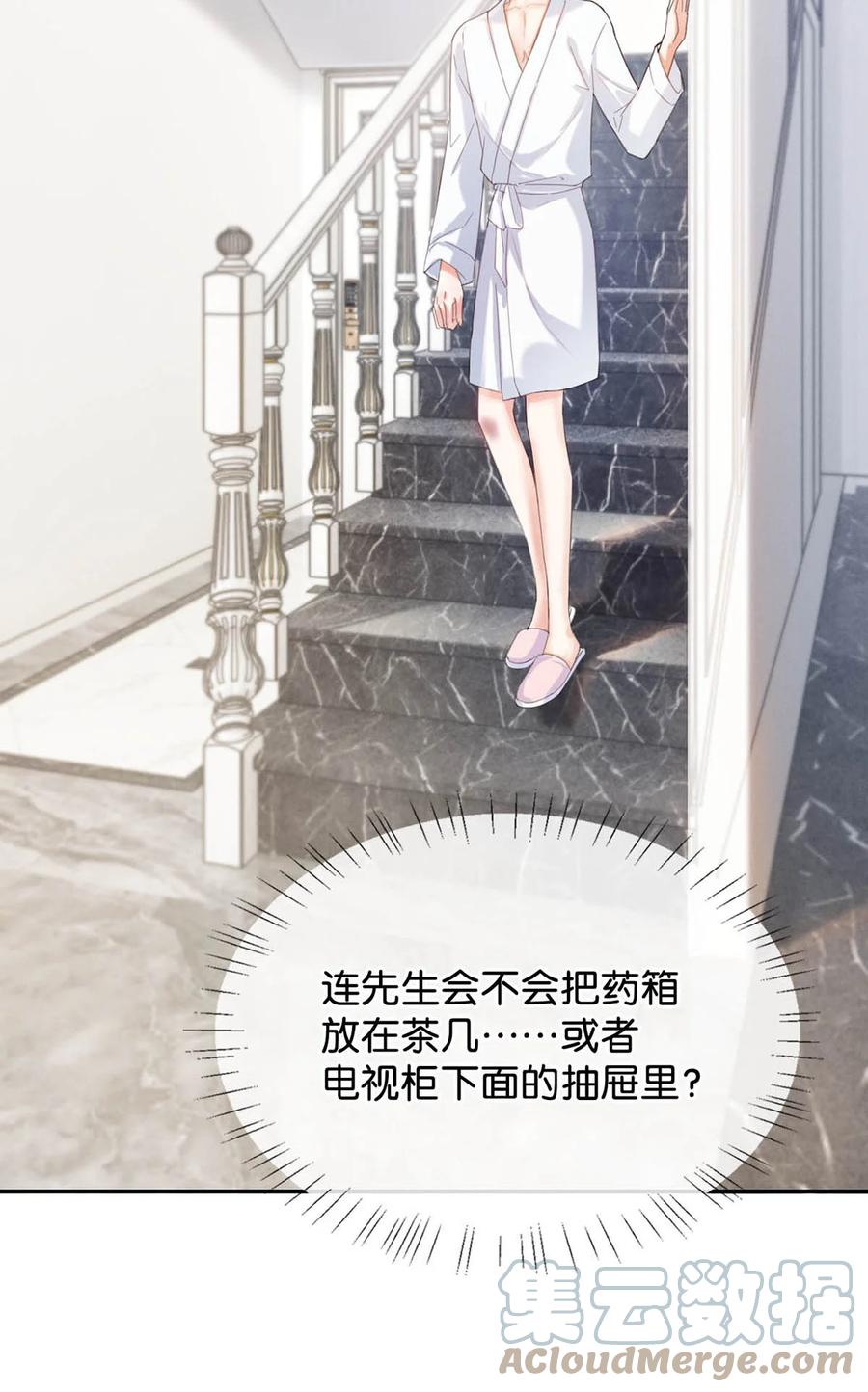 溺酒 029 先婚后爱？娇妻带球？ 第40页