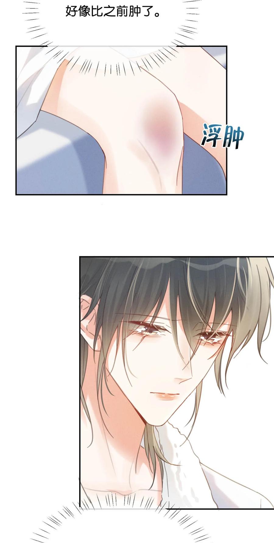 溺酒 029 先婚后爱？娇妻带球？ 第38页