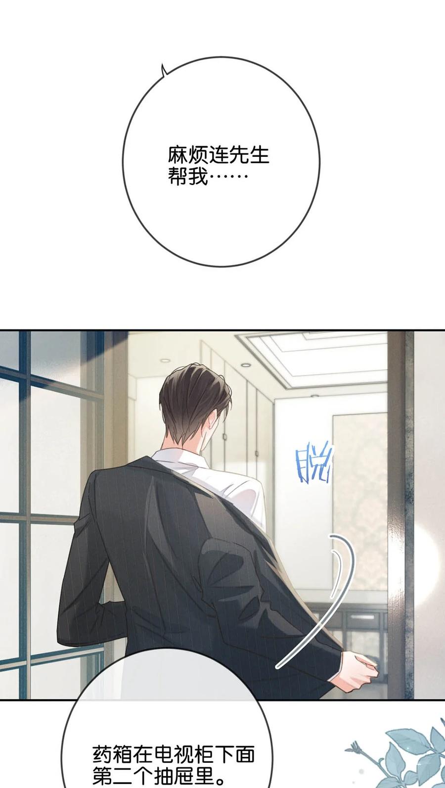 溺酒 030 麻烦连先生帮我…… 第36页
