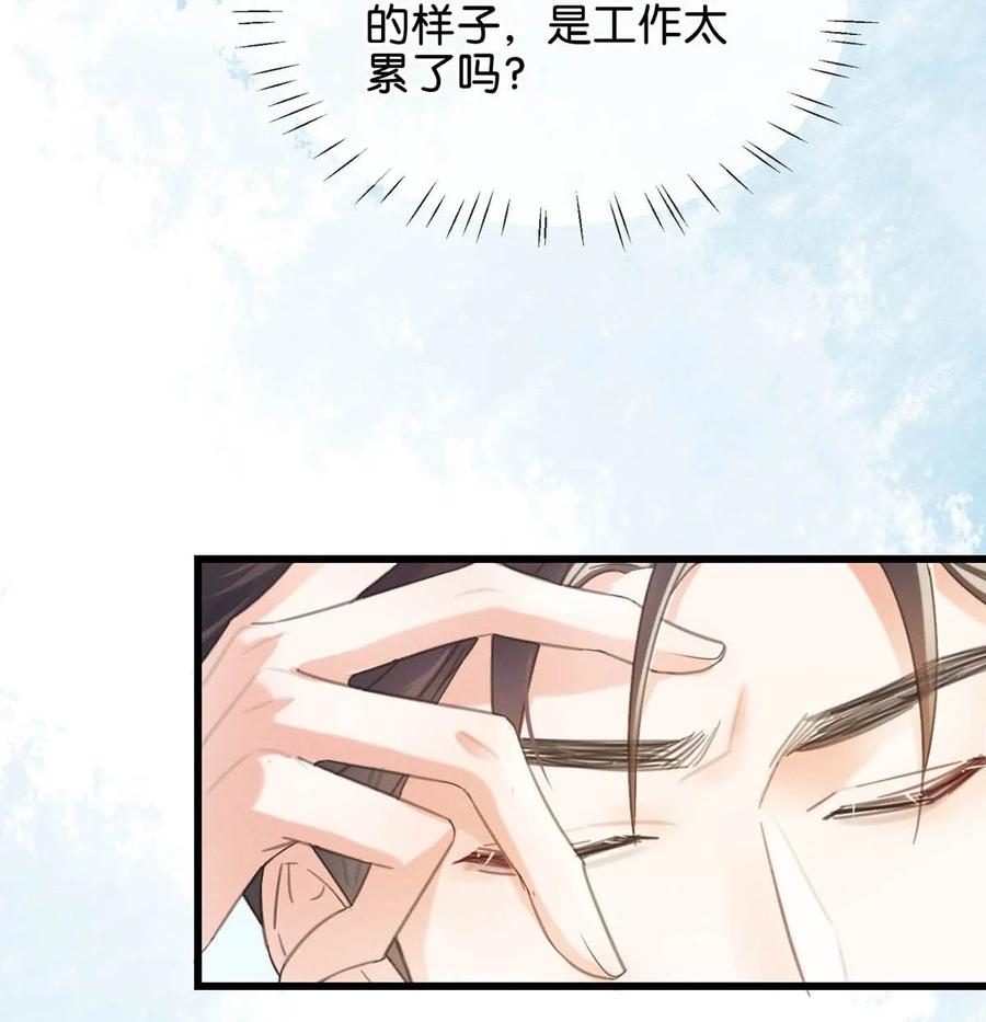 溺酒 030 麻烦连先生帮我…… 第17页