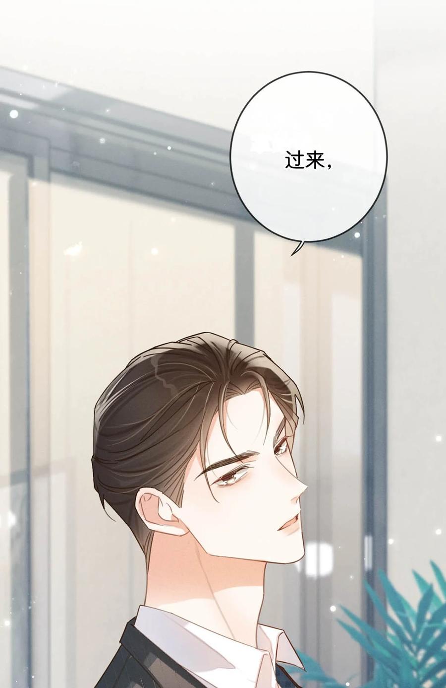 溺酒 030 麻烦连先生帮我…… 第32页