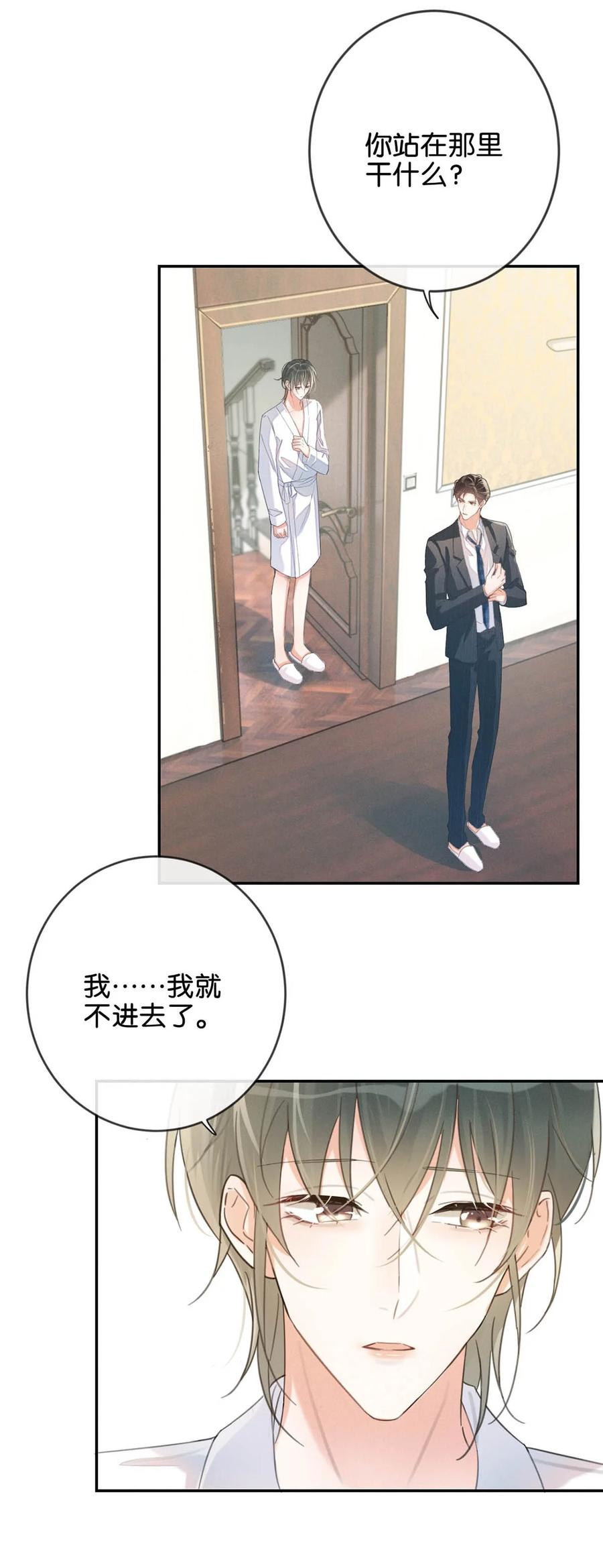 溺酒 030 麻烦连先生帮我…… 第35页