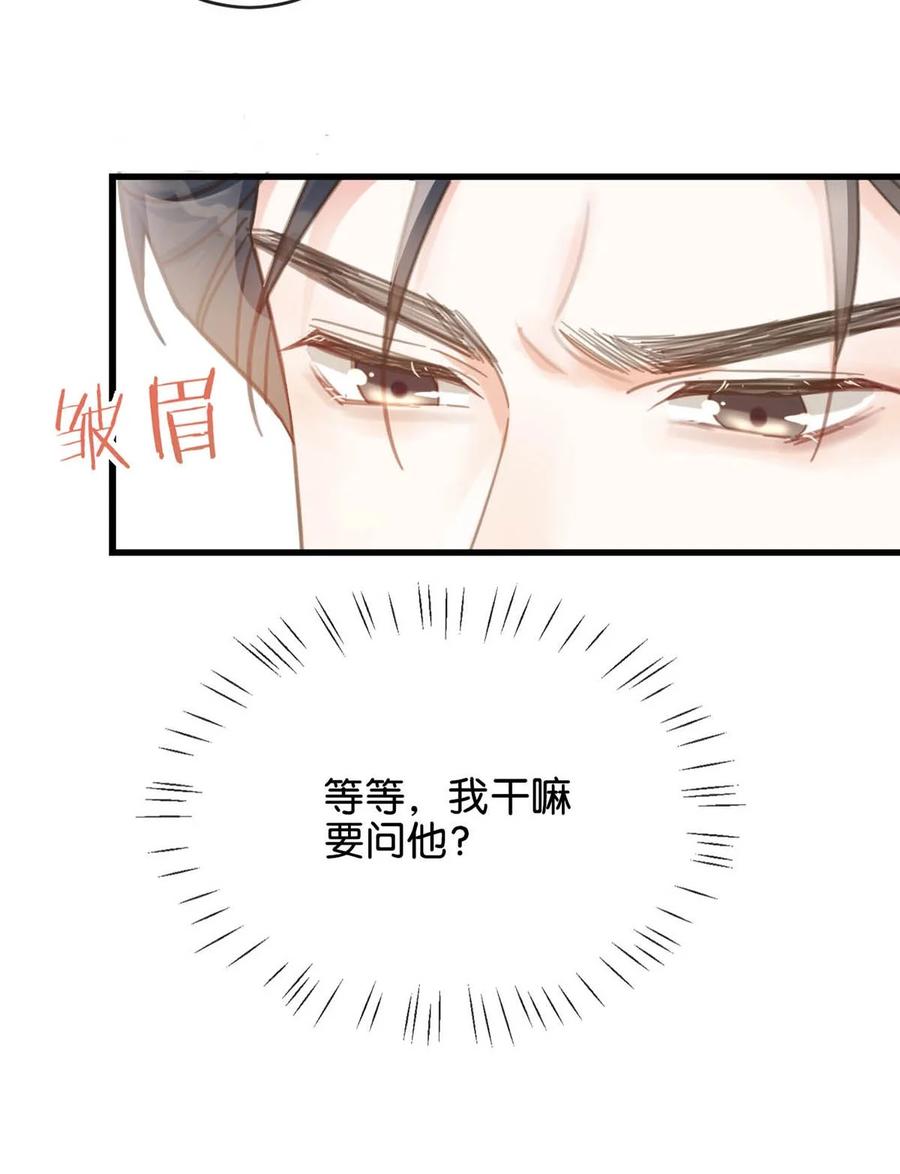 溺酒 030 麻烦连先生帮我…… 第26页