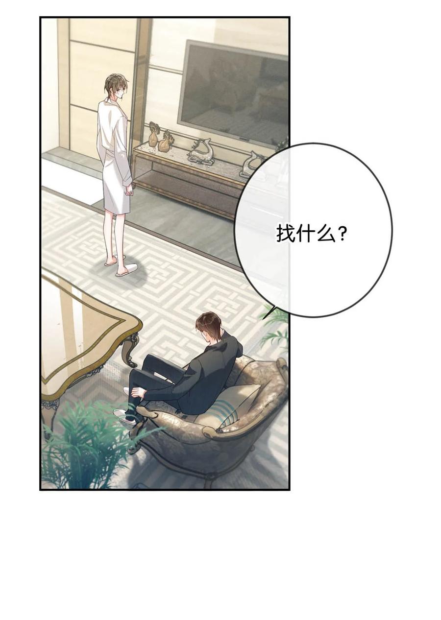 溺酒 030 麻烦连先生帮我…… 第14页