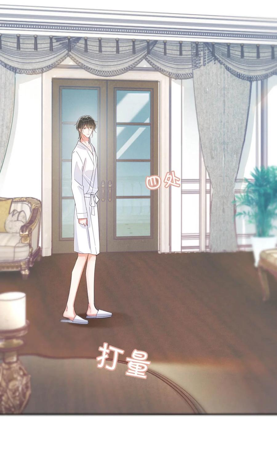 溺酒 030 麻烦连先生帮我…… 第42页