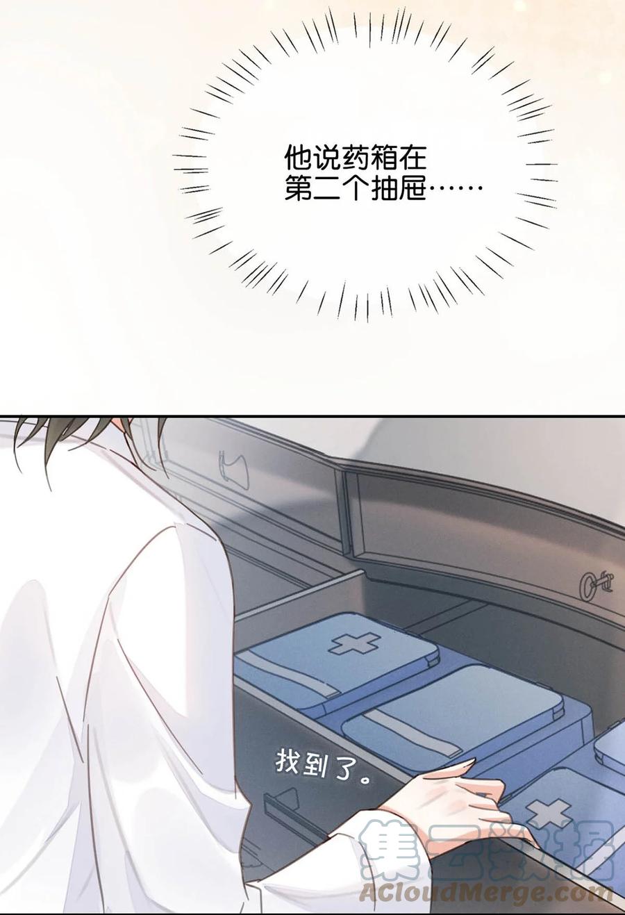 溺酒 030 麻烦连先生帮我…… 第46页