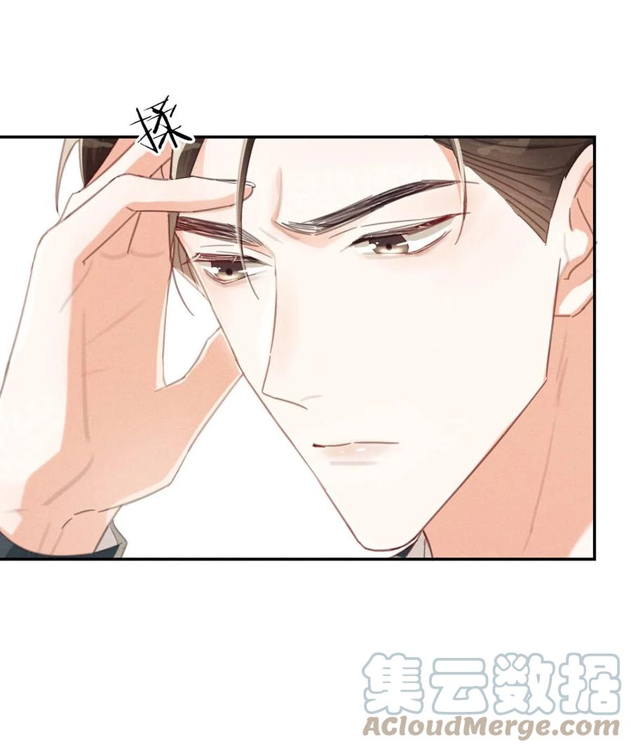 溺酒 030 麻烦连先生帮我…… 第13页