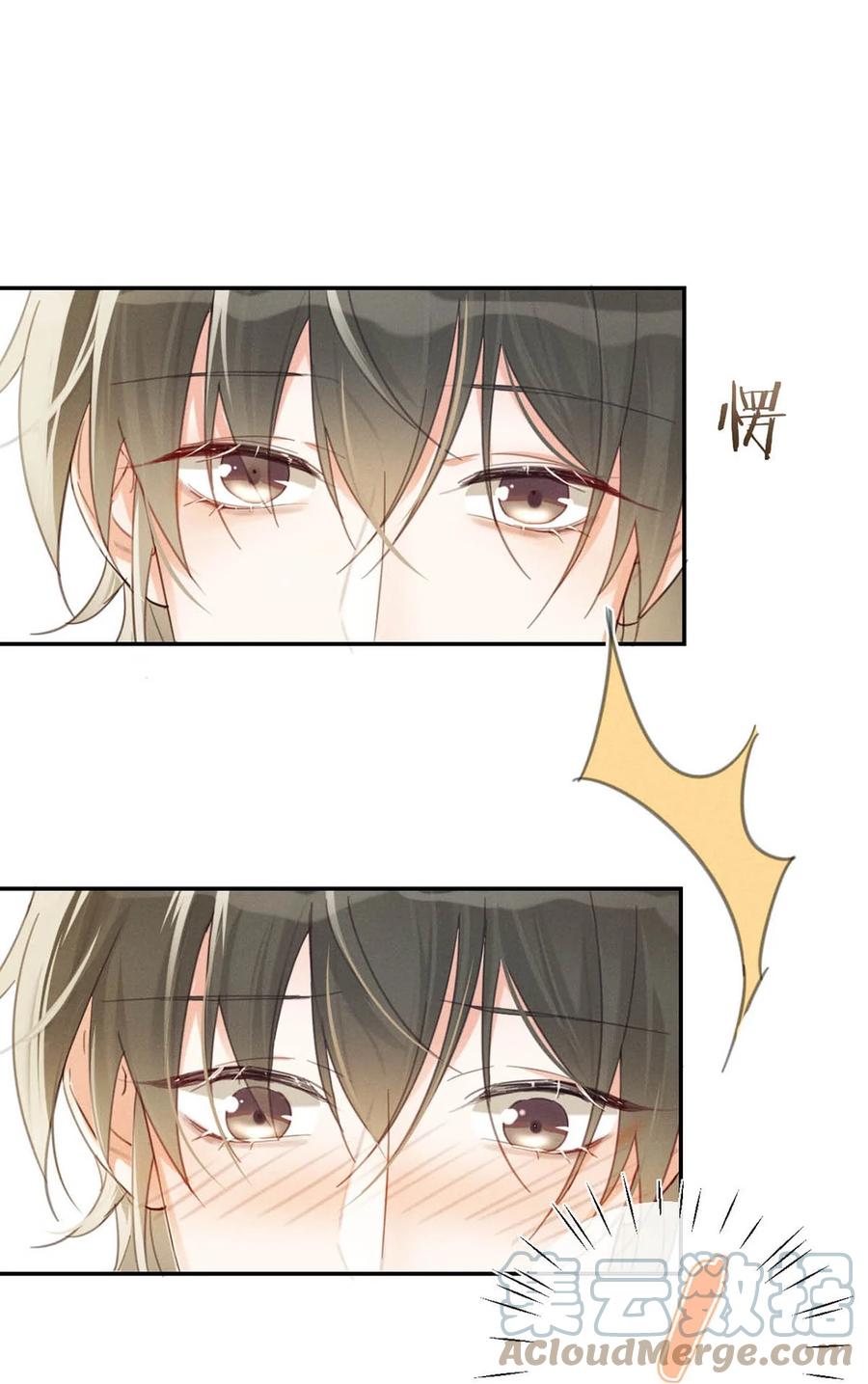 溺酒 030 麻烦连先生帮我…… 第4页