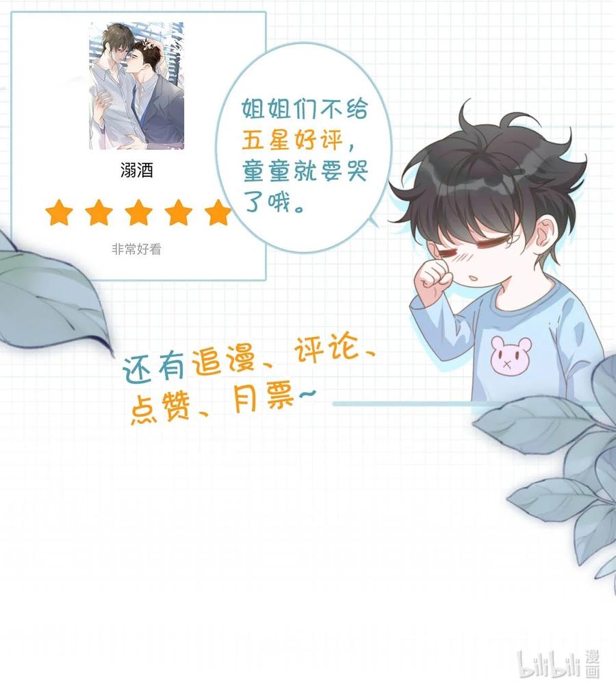 溺酒 030 麻烦连先生帮我…… 第57页