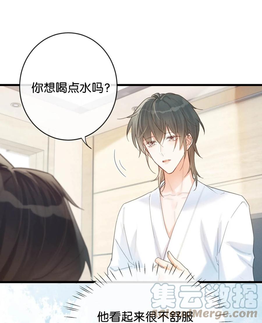 溺酒 030 麻烦连先生帮我…… 第16页