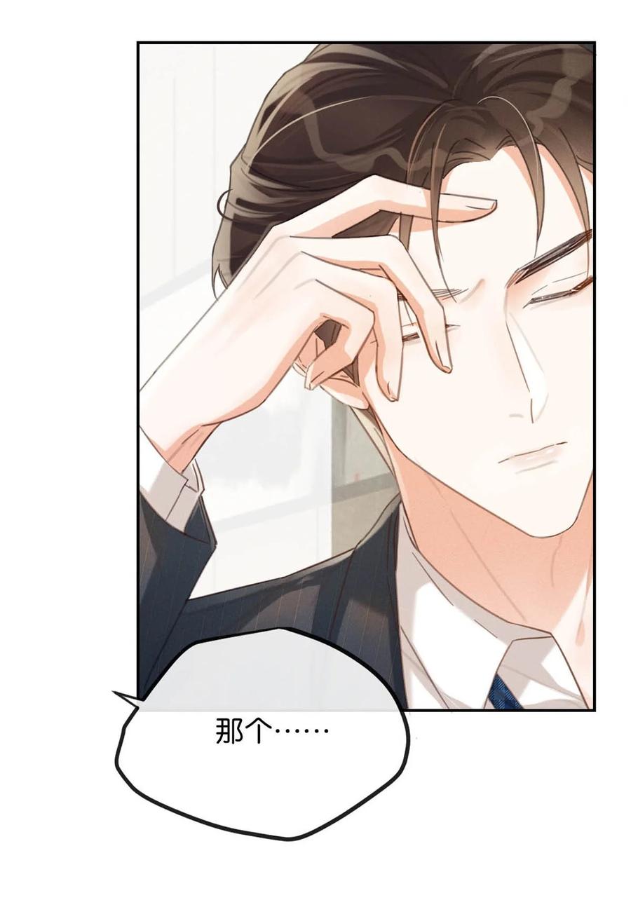 溺酒 030 麻烦连先生帮我…… 第15页