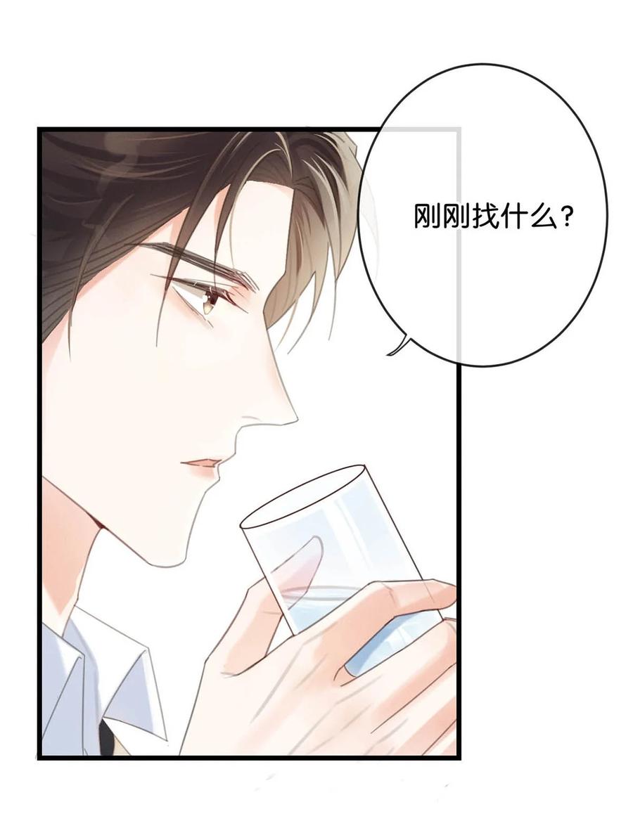 溺酒 030 麻烦连先生帮我…… 第21页