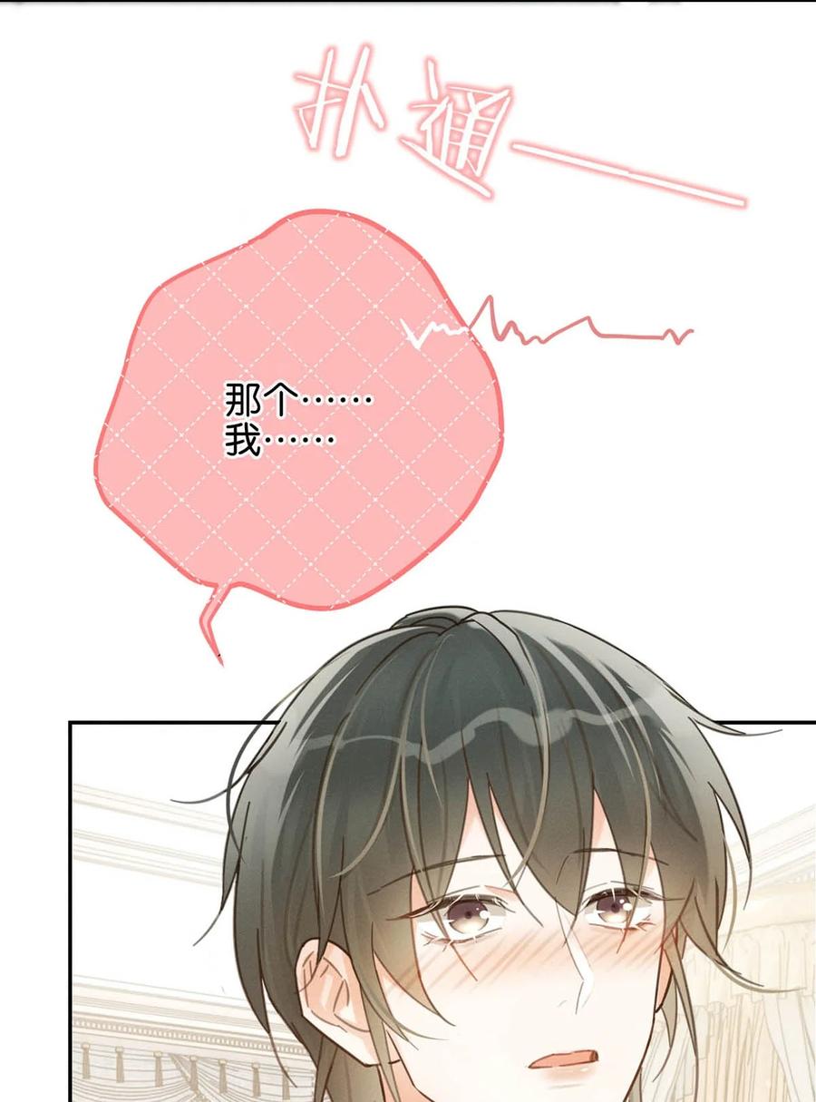 溺酒 030 麻烦连先生帮我…… 第53页