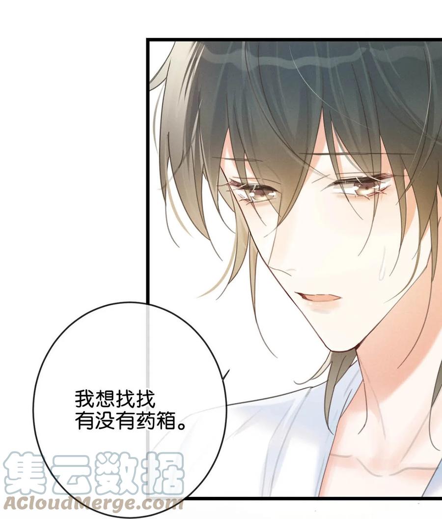 溺酒 030 麻烦连先生帮我…… 第22页