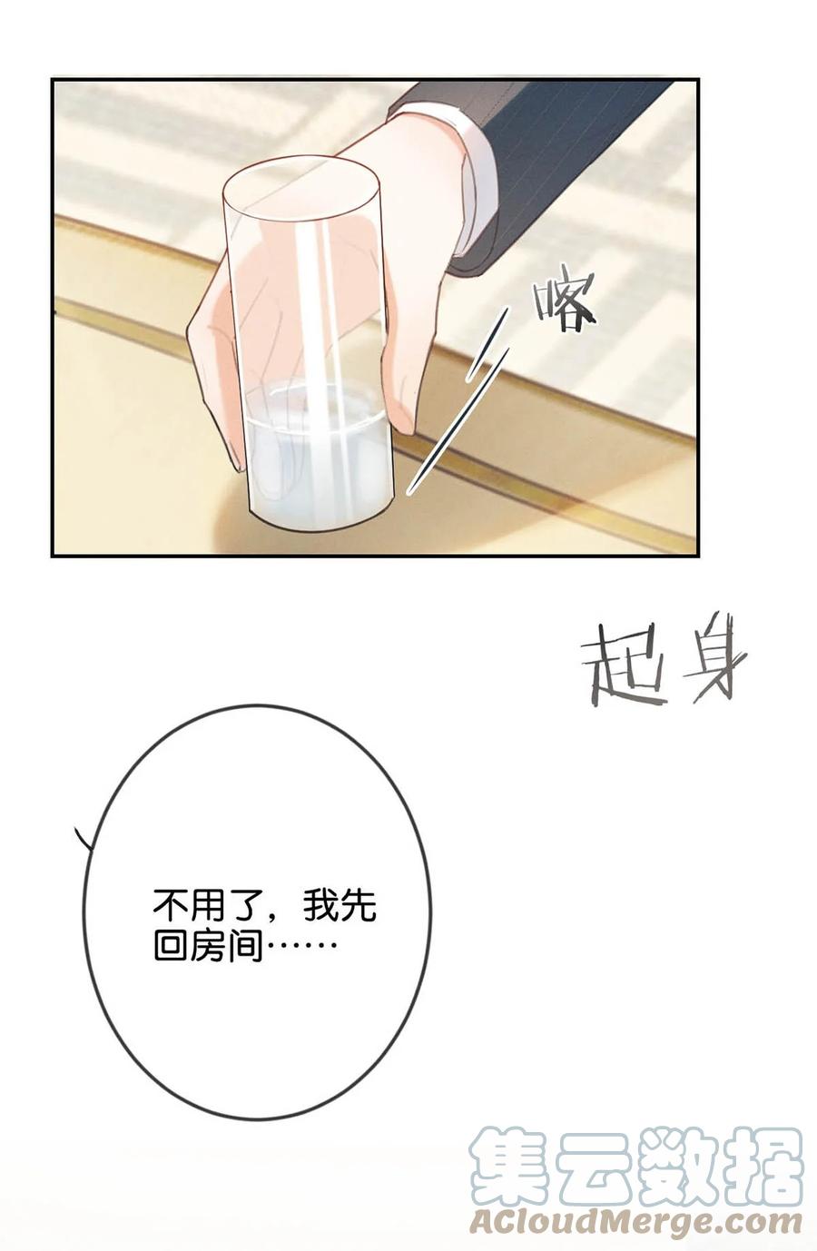 溺酒 030 麻烦连先生帮我…… 第31页