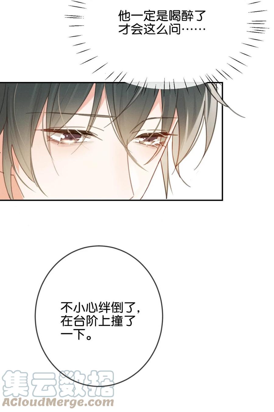 溺酒 030 麻烦连先生帮我…… 第28页