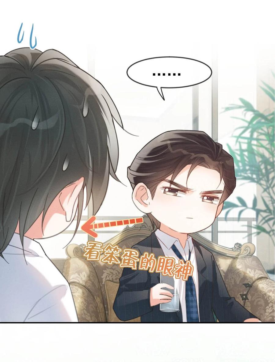 溺酒 030 麻烦连先生帮我…… 第29页