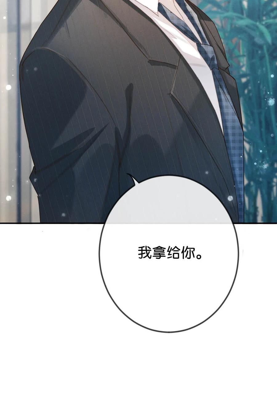 溺酒 030 麻烦连先生帮我…… 第33页