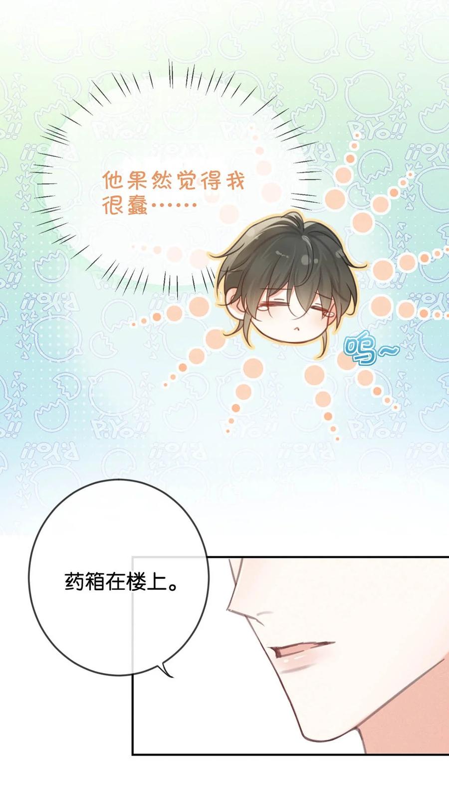 溺酒 030 麻烦连先生帮我…… 第30页