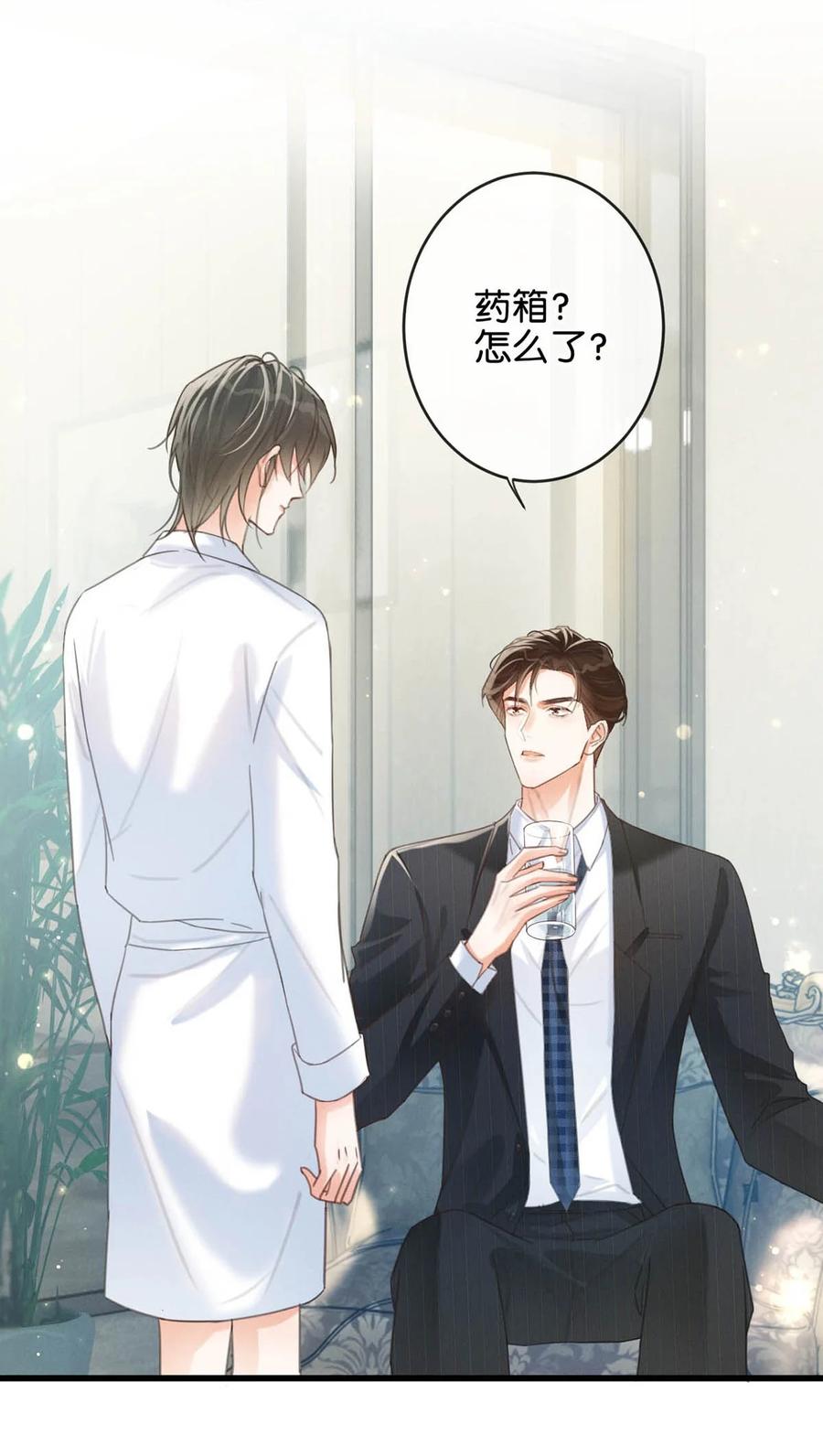 溺酒 030 麻烦连先生帮我…… 第23页