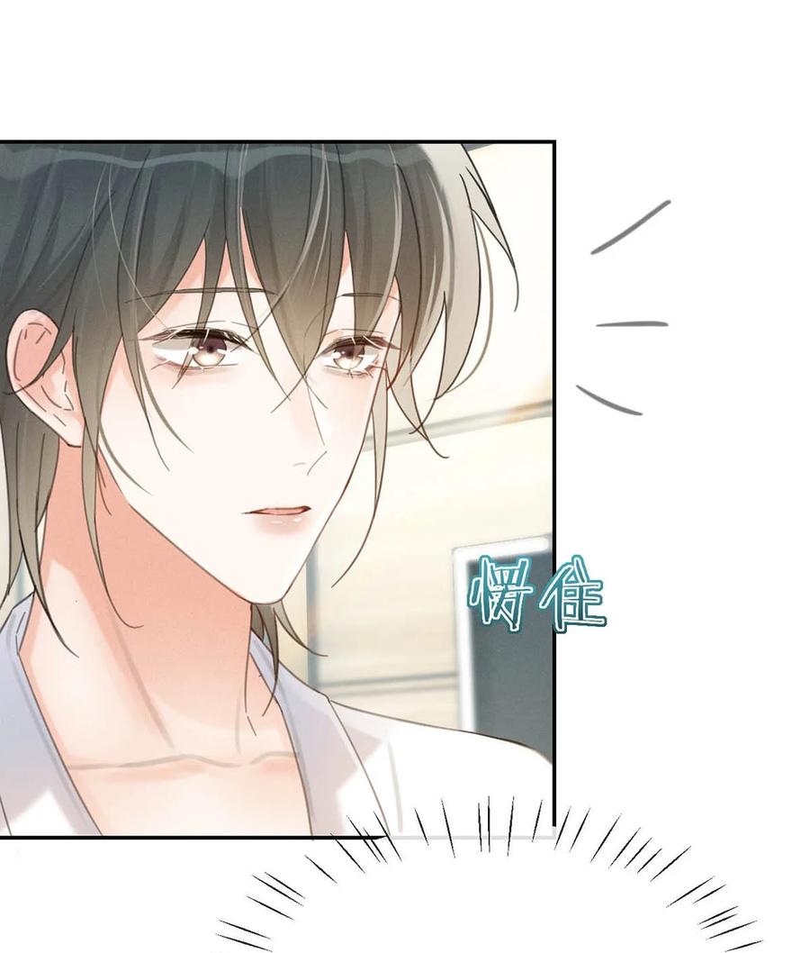 溺酒 030 麻烦连先生帮我…… 第27页