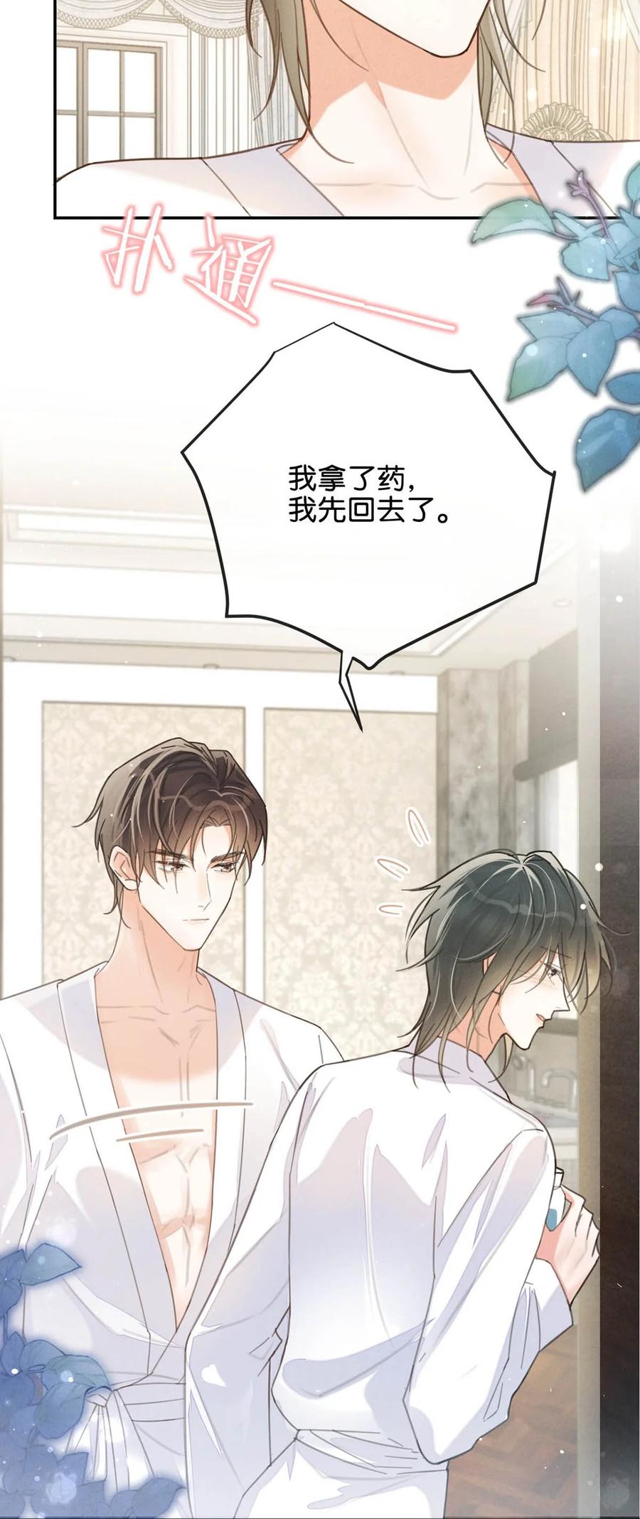 溺酒 030 麻烦连先生帮我…… 第54页