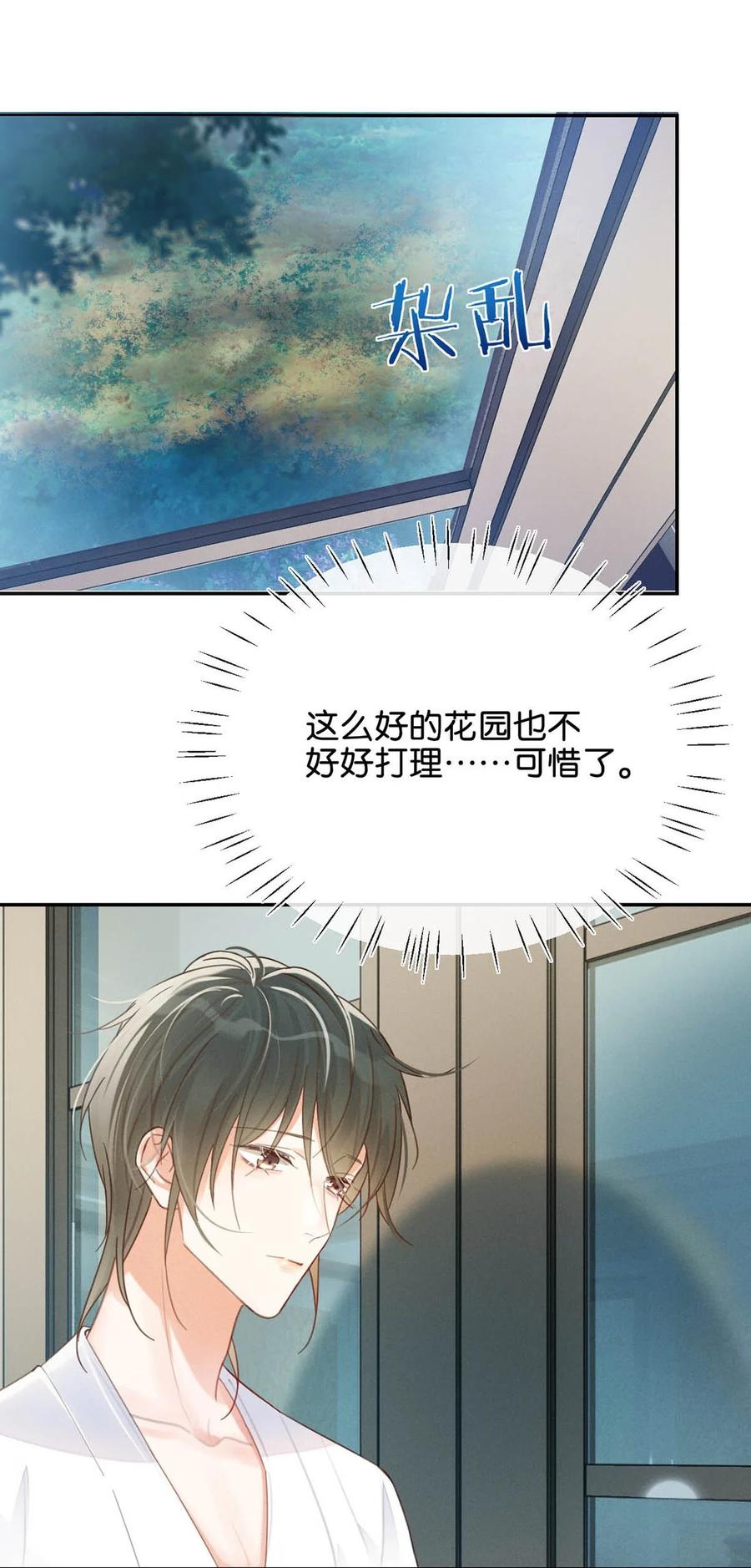 溺酒 030 麻烦连先生帮我…… 第44页