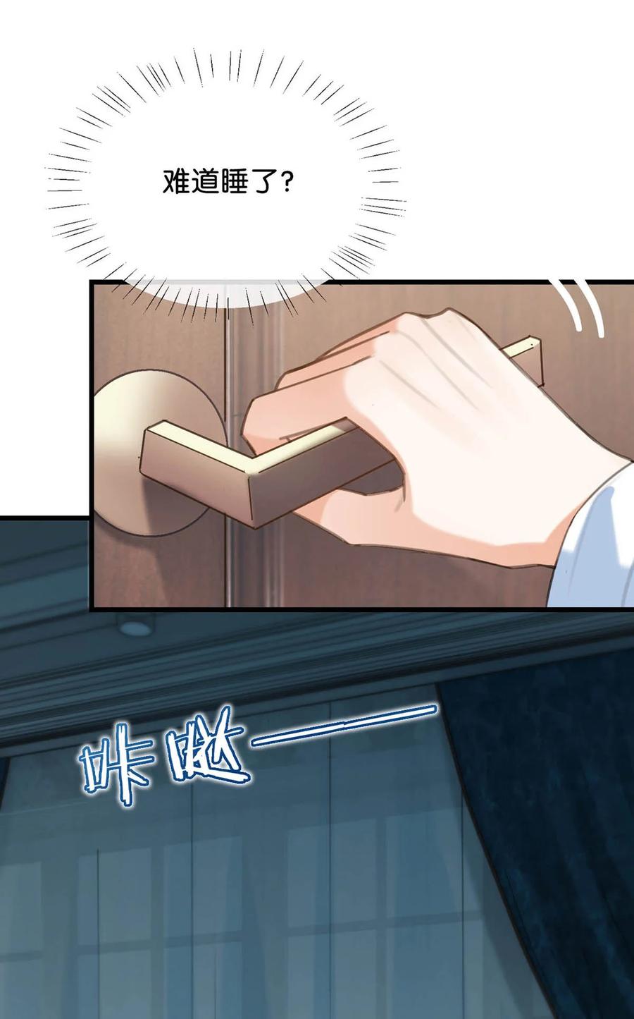 溺酒 031 你在故意勾引我是不是？ 第27页