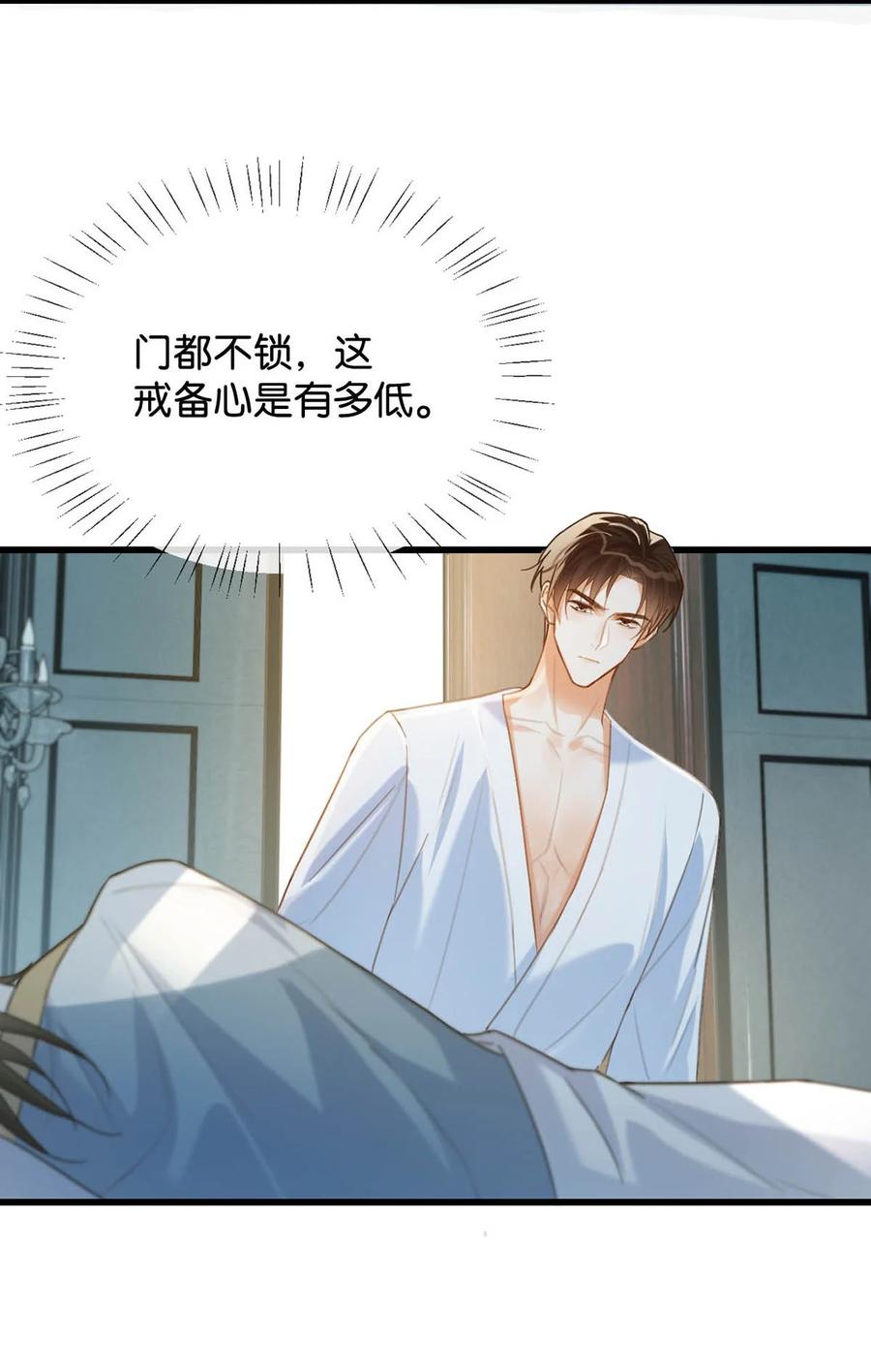 溺酒 031 你在故意勾引我是不是？ 第29页