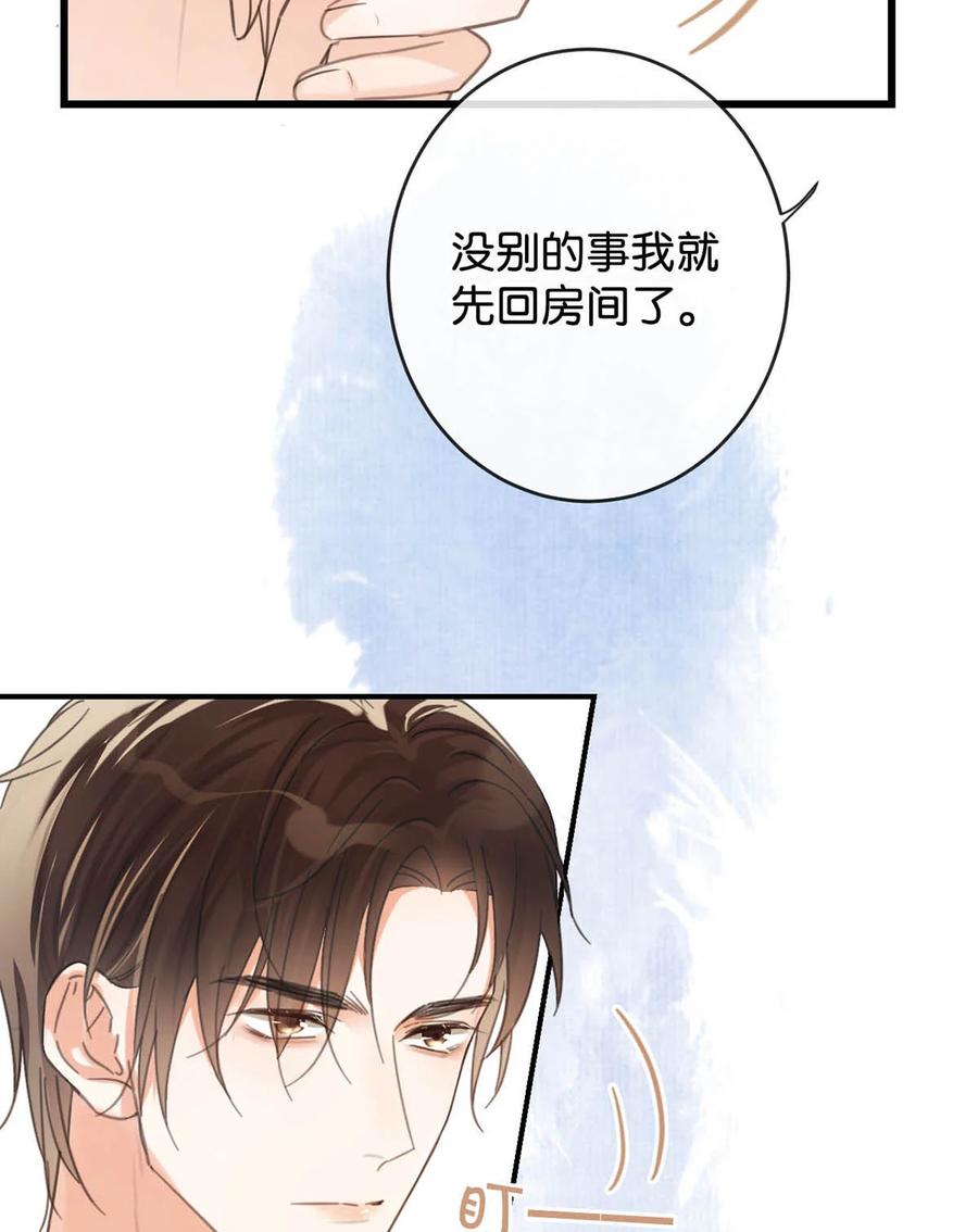 溺酒 031 你在故意勾引我是不是？ 第8页