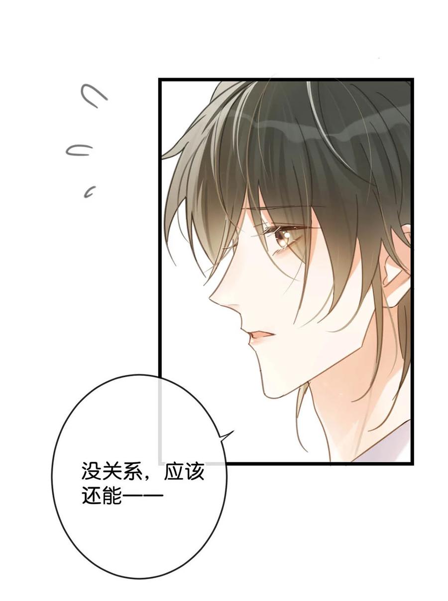 溺酒 031 你在故意勾引我是不是？ 第12页