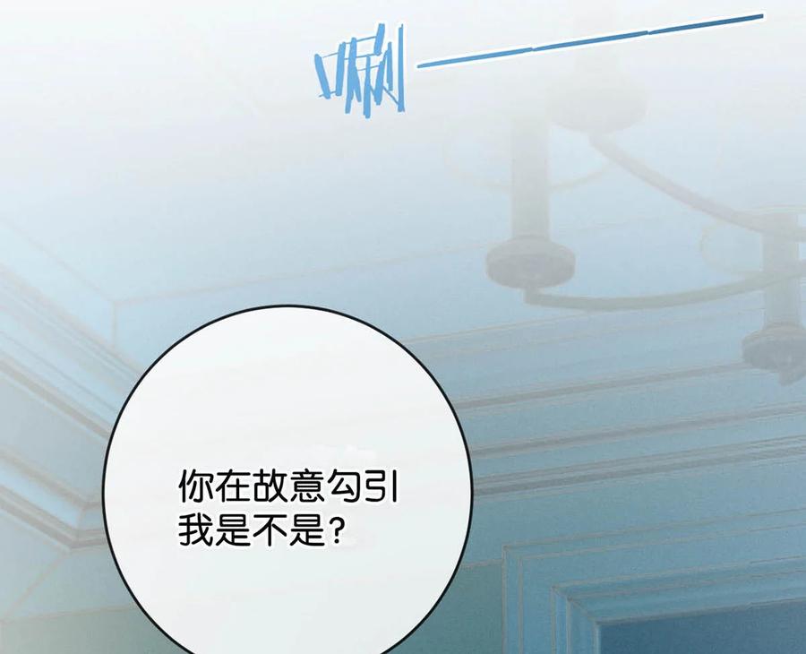 溺酒 031 你在故意勾引我是不是？ 第48页
