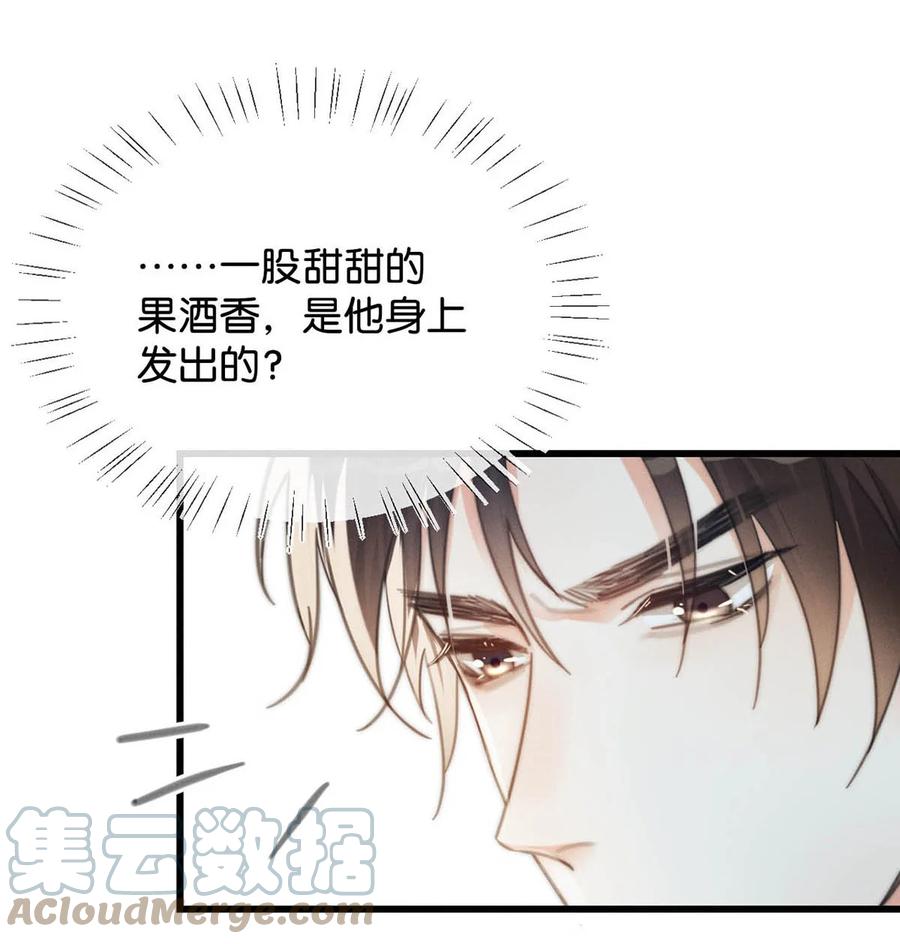 溺酒 031 你在故意勾引我是不是？ 第40页