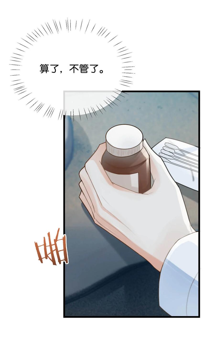 溺酒 031 你在故意勾引我是不是？ 第33页