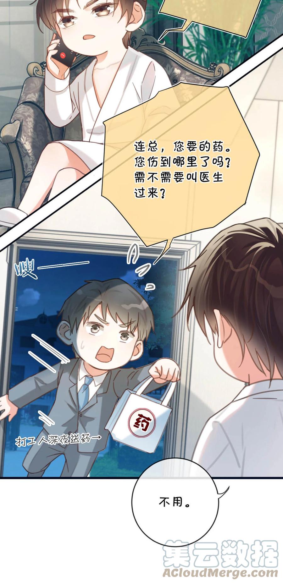 溺酒 031 你在故意勾引我是不是？ 第25页