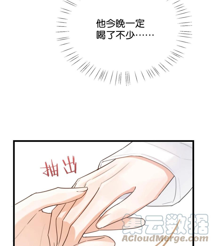 溺酒 031 你在故意勾引我是不是？ 第7页