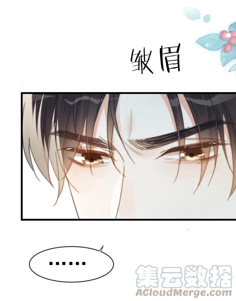 溺酒 031 你在故意勾引我是不是？ 第46页