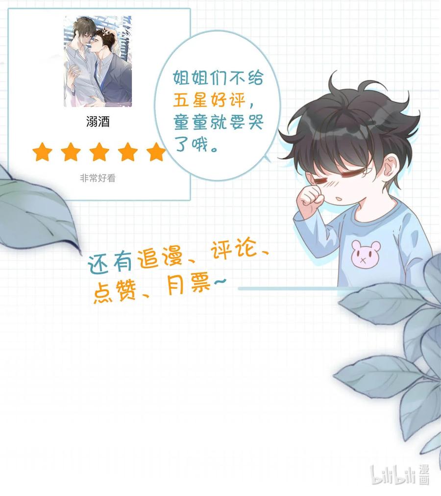 溺酒 031 你在故意勾引我是不是？ 第56页