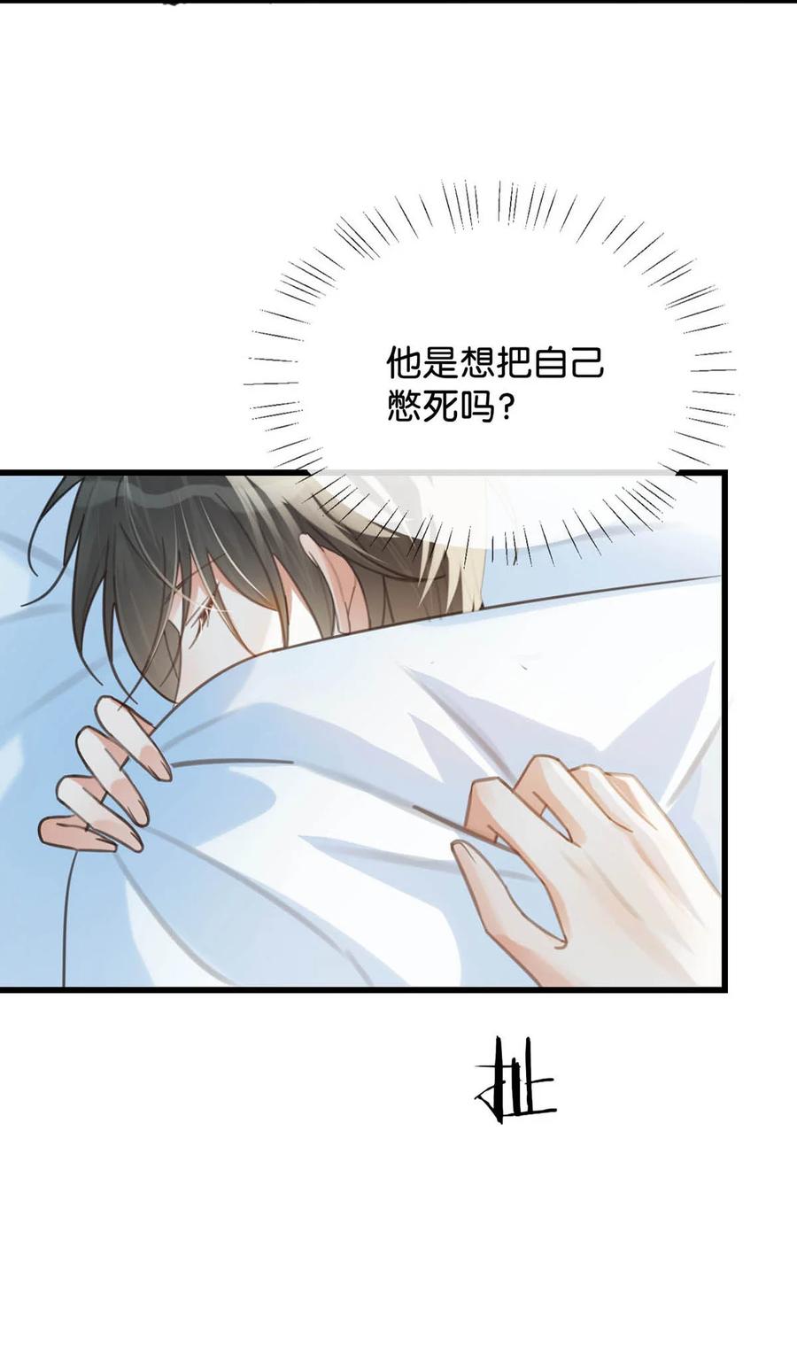 溺酒 031 你在故意勾引我是不是？ 第39页