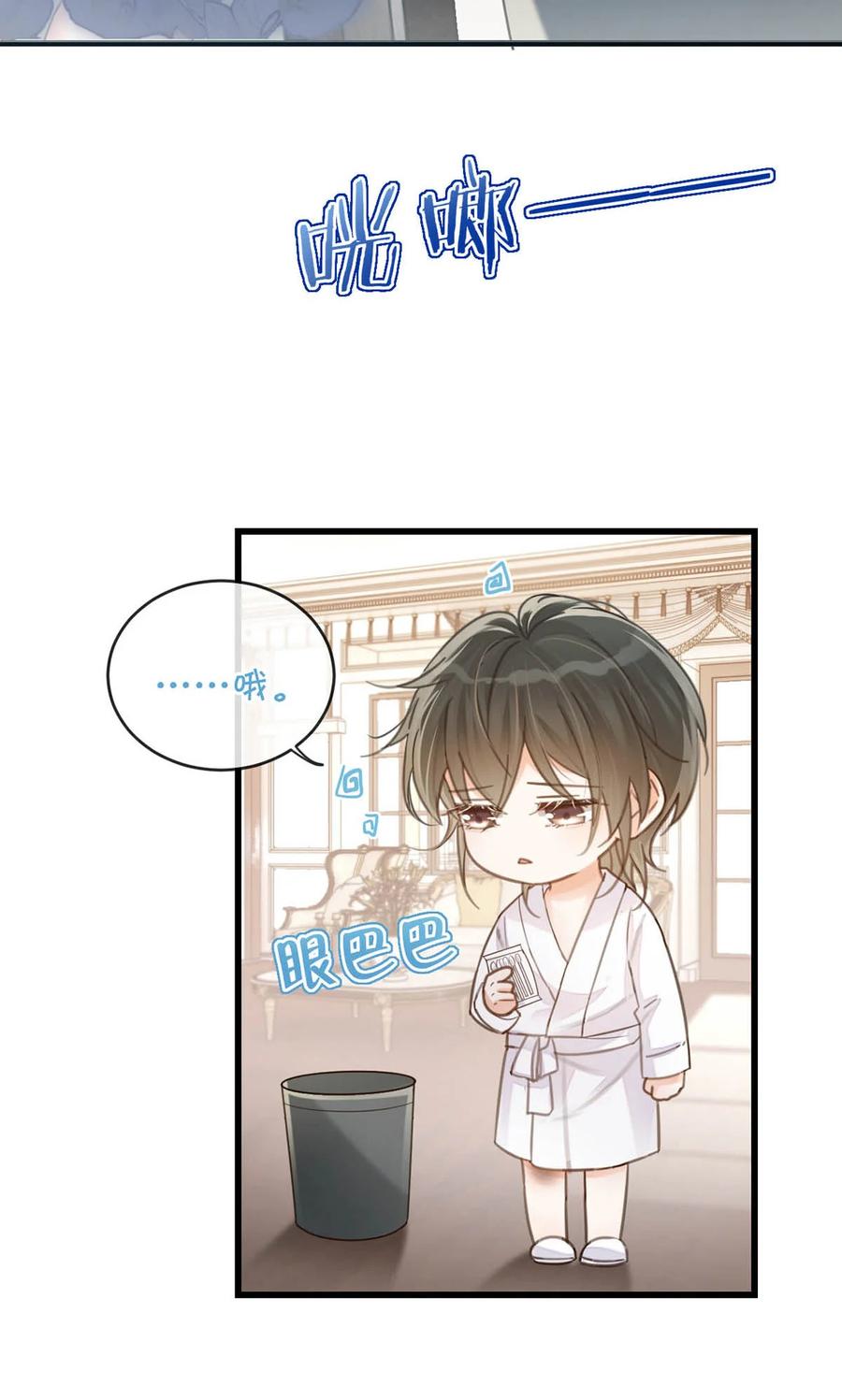 溺酒 031 你在故意勾引我是不是？ 第14页