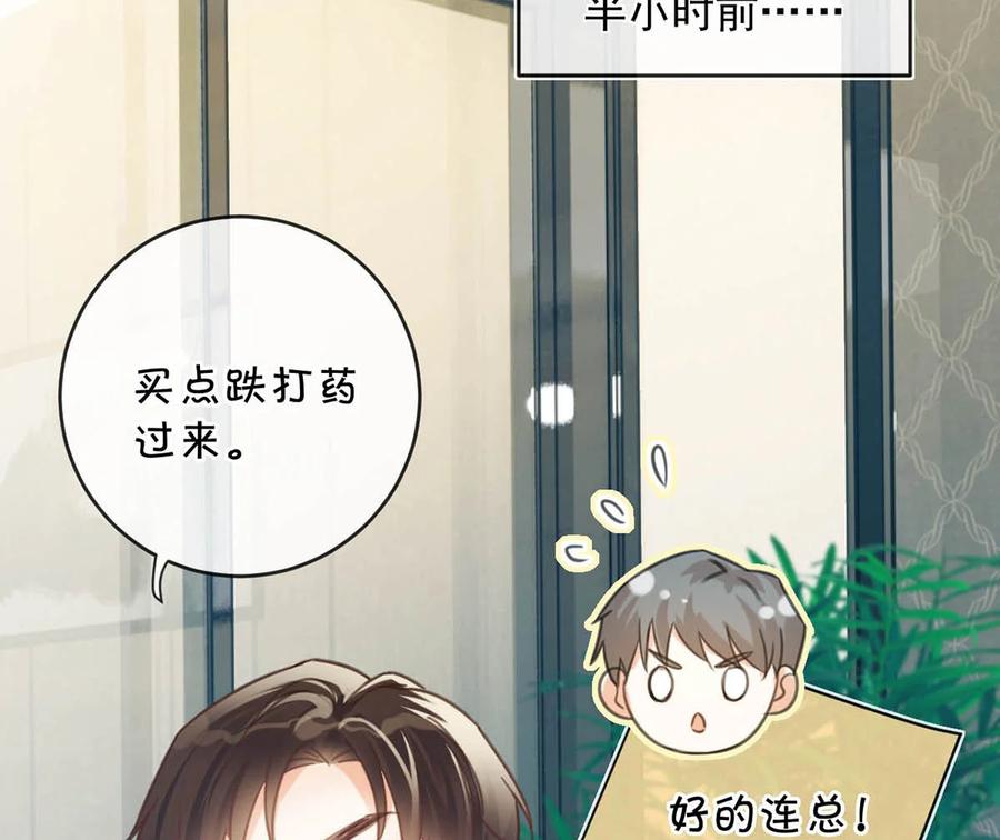 溺酒 031 你在故意勾引我是不是？ 第24页