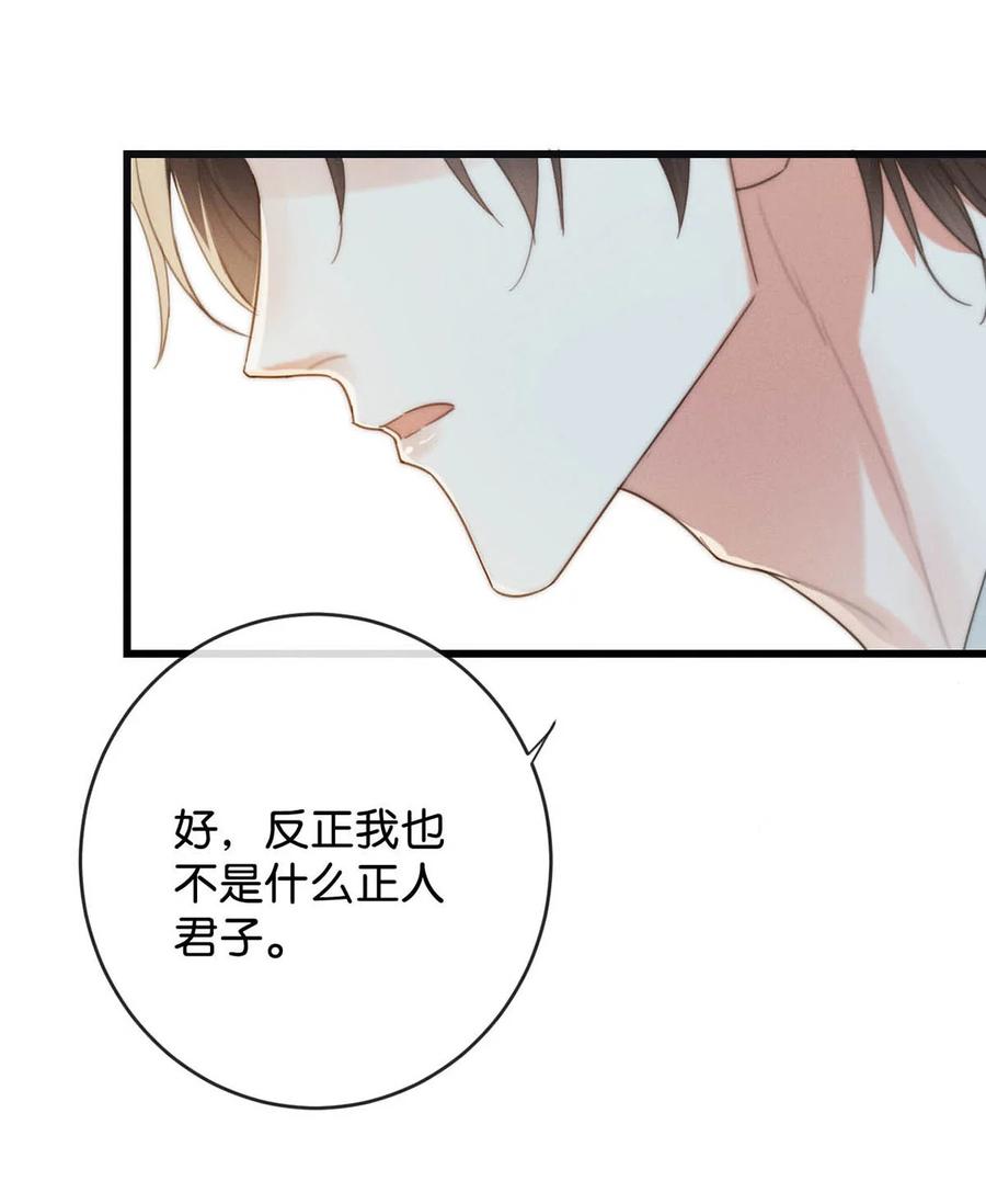 溺酒 031 你在故意勾引我是不是？ 第50页