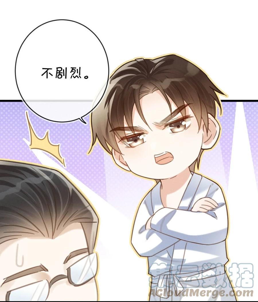 溺酒 032 你在我进房的那一刻，就开始勾引我。 第51页